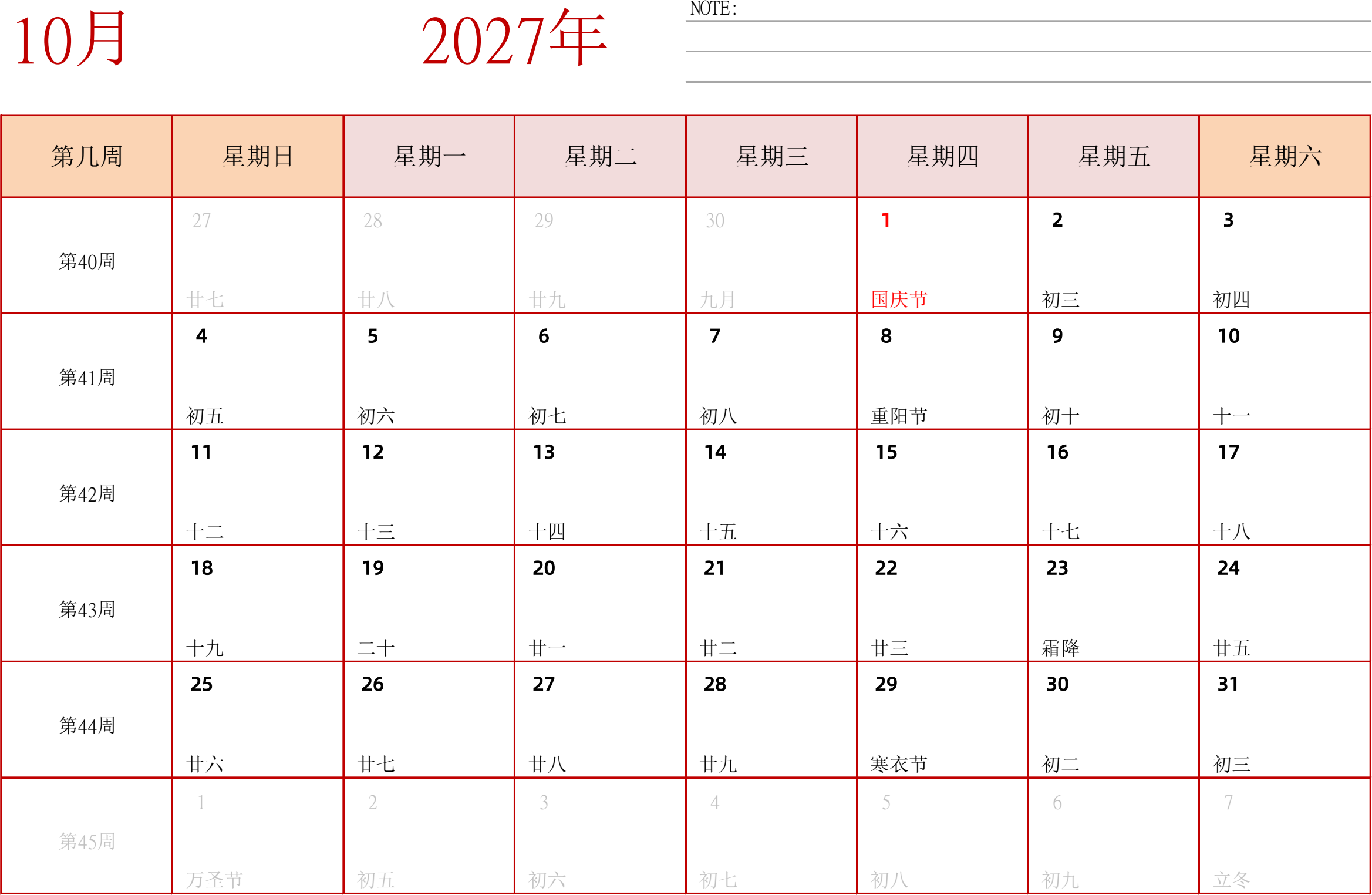 日历表2027年日历 中文版 横向排版 周日开始 带周数 带节假日调休安排